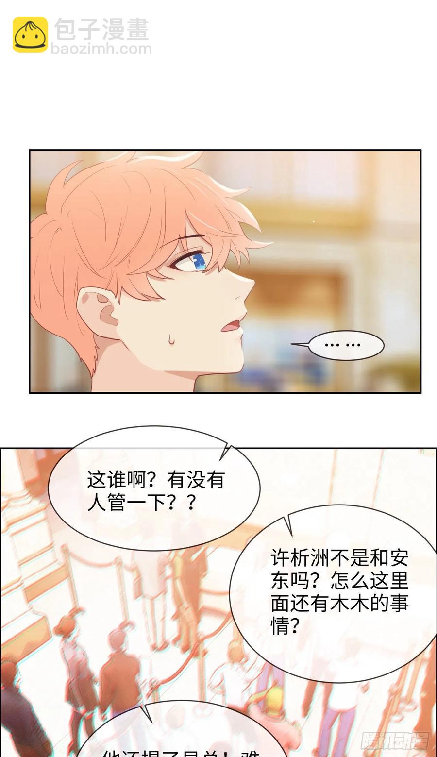 《相濡易木》第209话聚餐一定要来哦！ 第2页