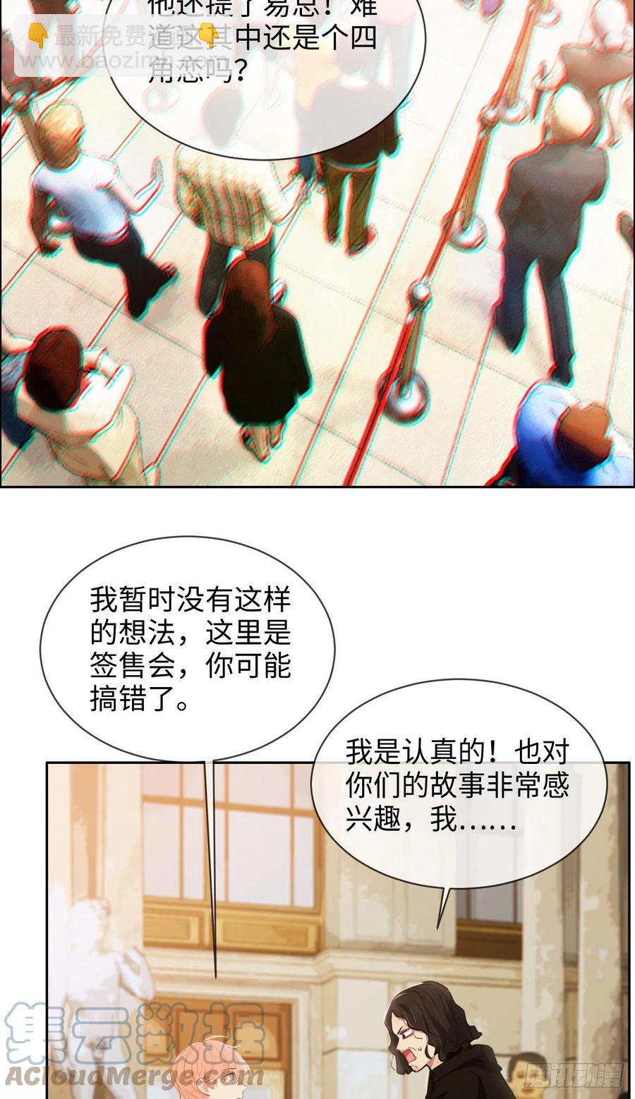 《相濡易木》第209话聚餐一定要来哦！ 第3页