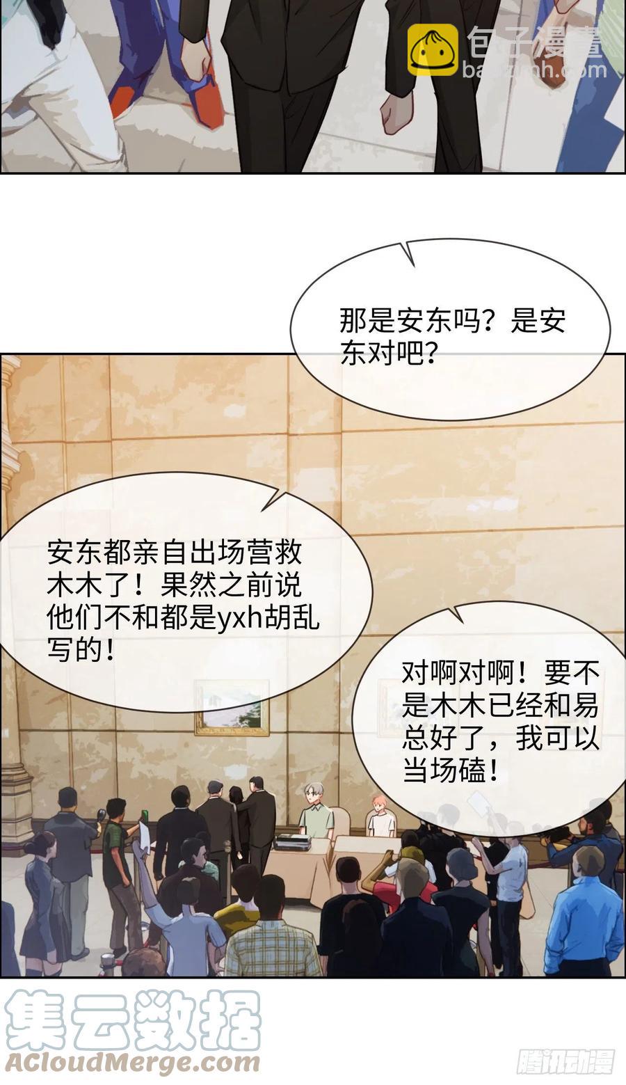 《相濡易木》第209话聚餐一定要来哦！ 第7页