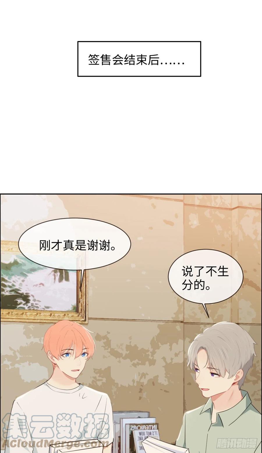 《相濡易木》第209话聚餐一定要来哦！ 第9页