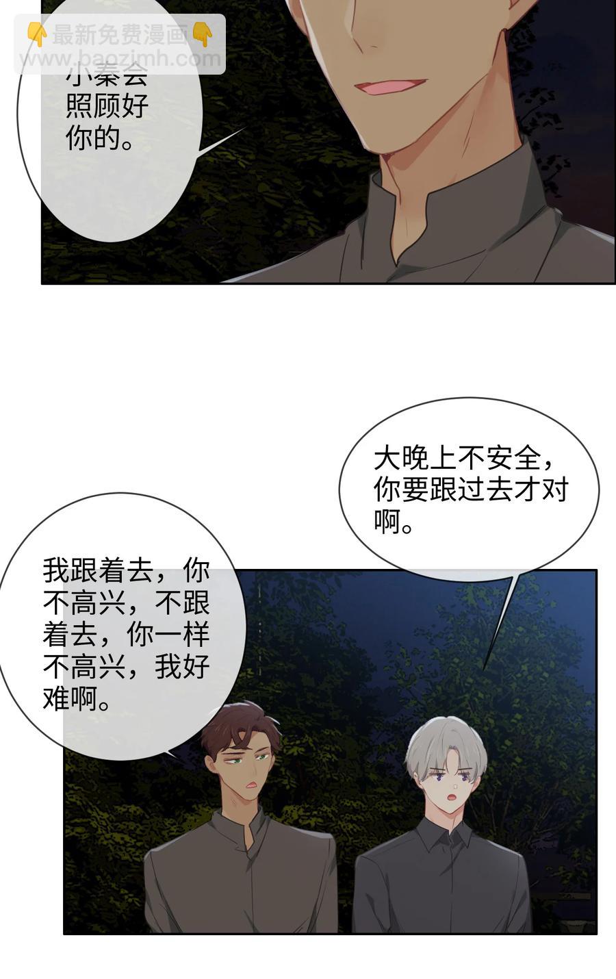 《相濡易木》第212话生日要在一起过 第12页