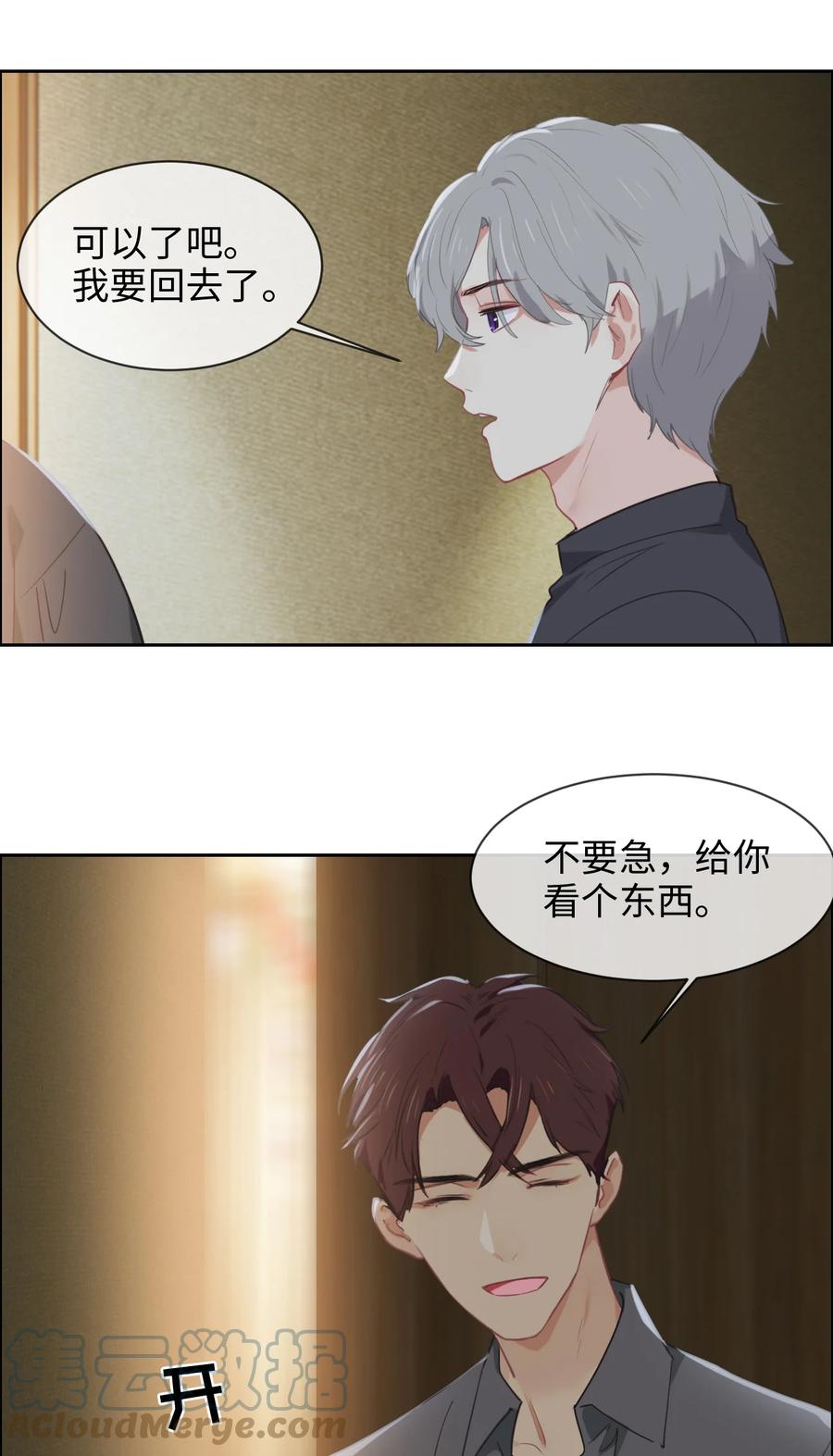 《相濡易木》第212话生日要在一起过 第15页