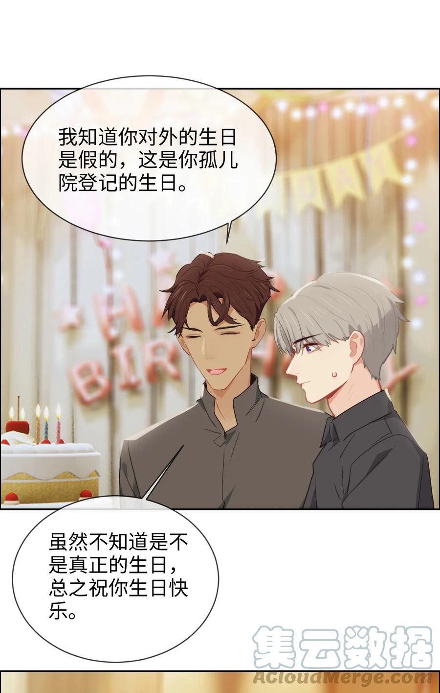 《相濡易木》第212话生日要在一起过 第17页