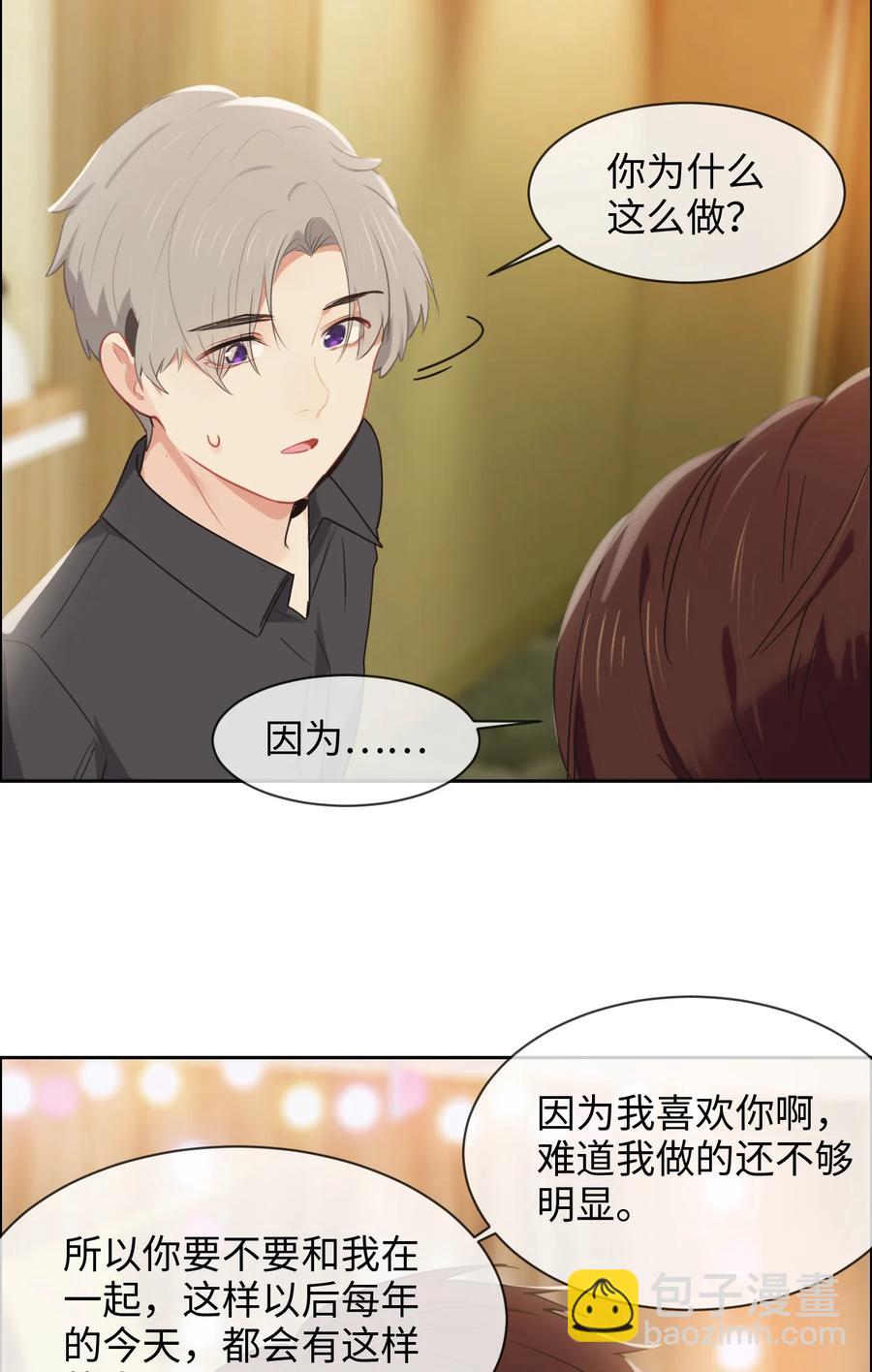 《相濡易木》第212话生日要在一起过 第18页