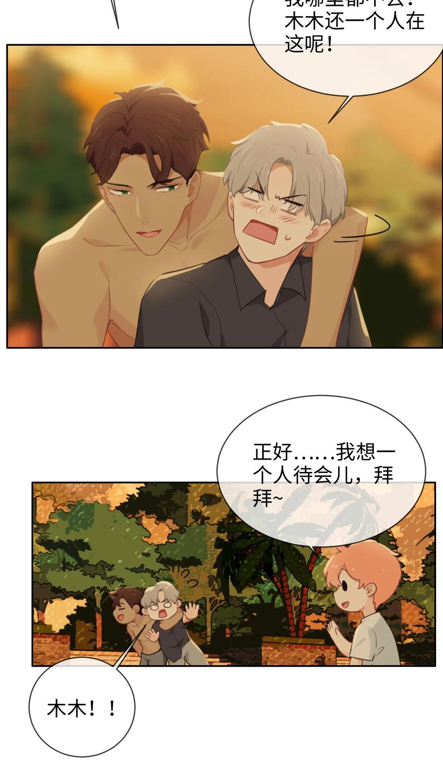 《相濡易木》第212话生日要在一起过 第4页