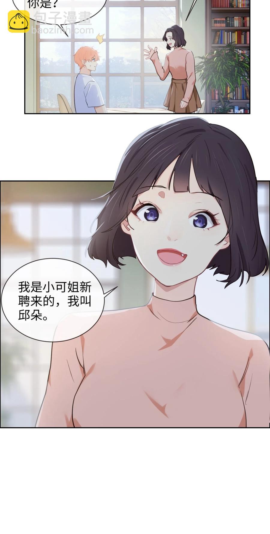 《相濡易木》第211话差不多得了 第10页