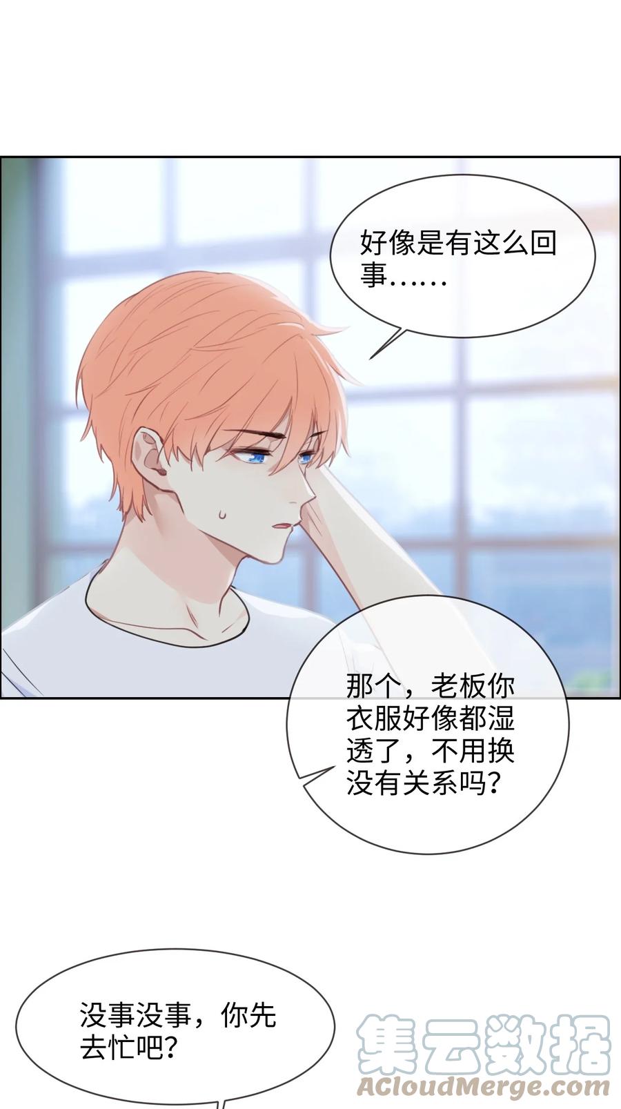 《相濡易木》第211话差不多得了 第11页