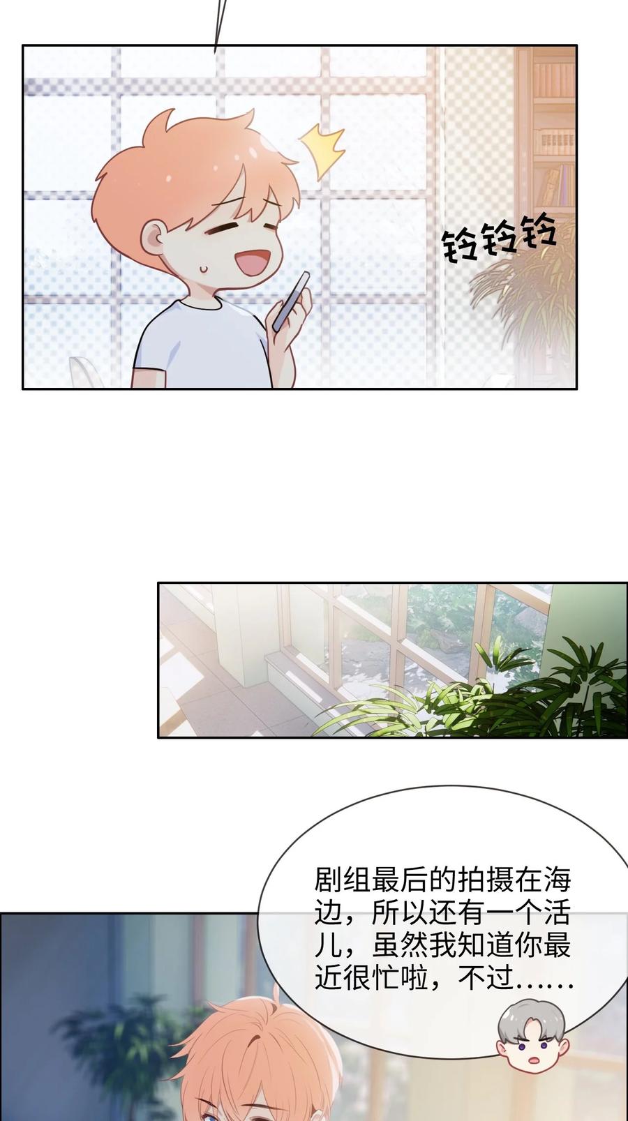 《相濡易木》第211话差不多得了 第12页