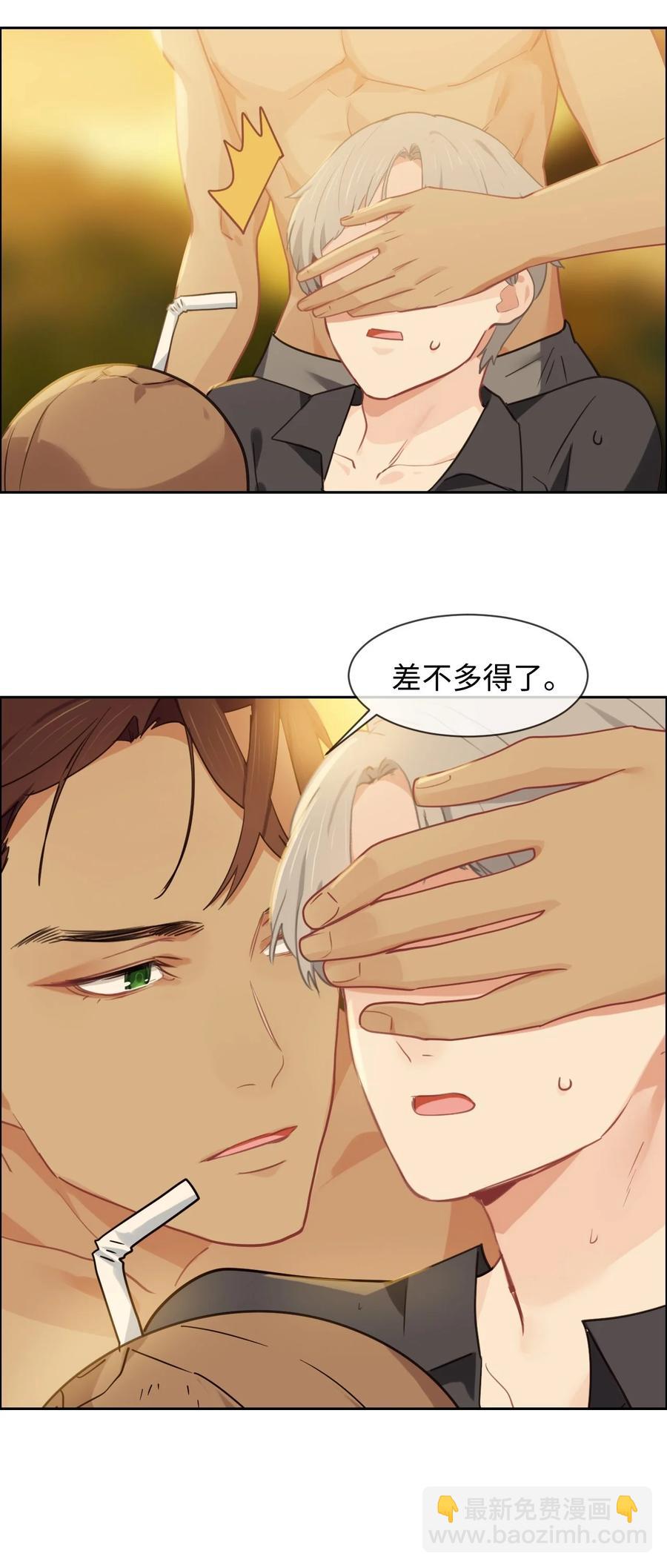 《相濡易木》第211话差不多得了 第20页