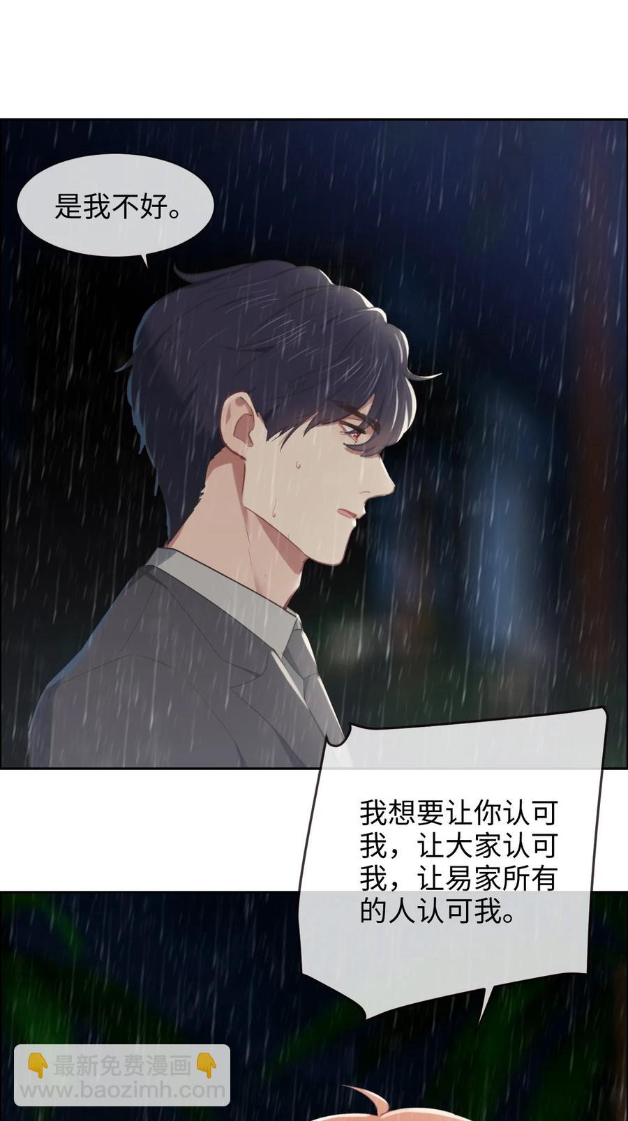 《相濡易木》第211话差不多得了 第2页