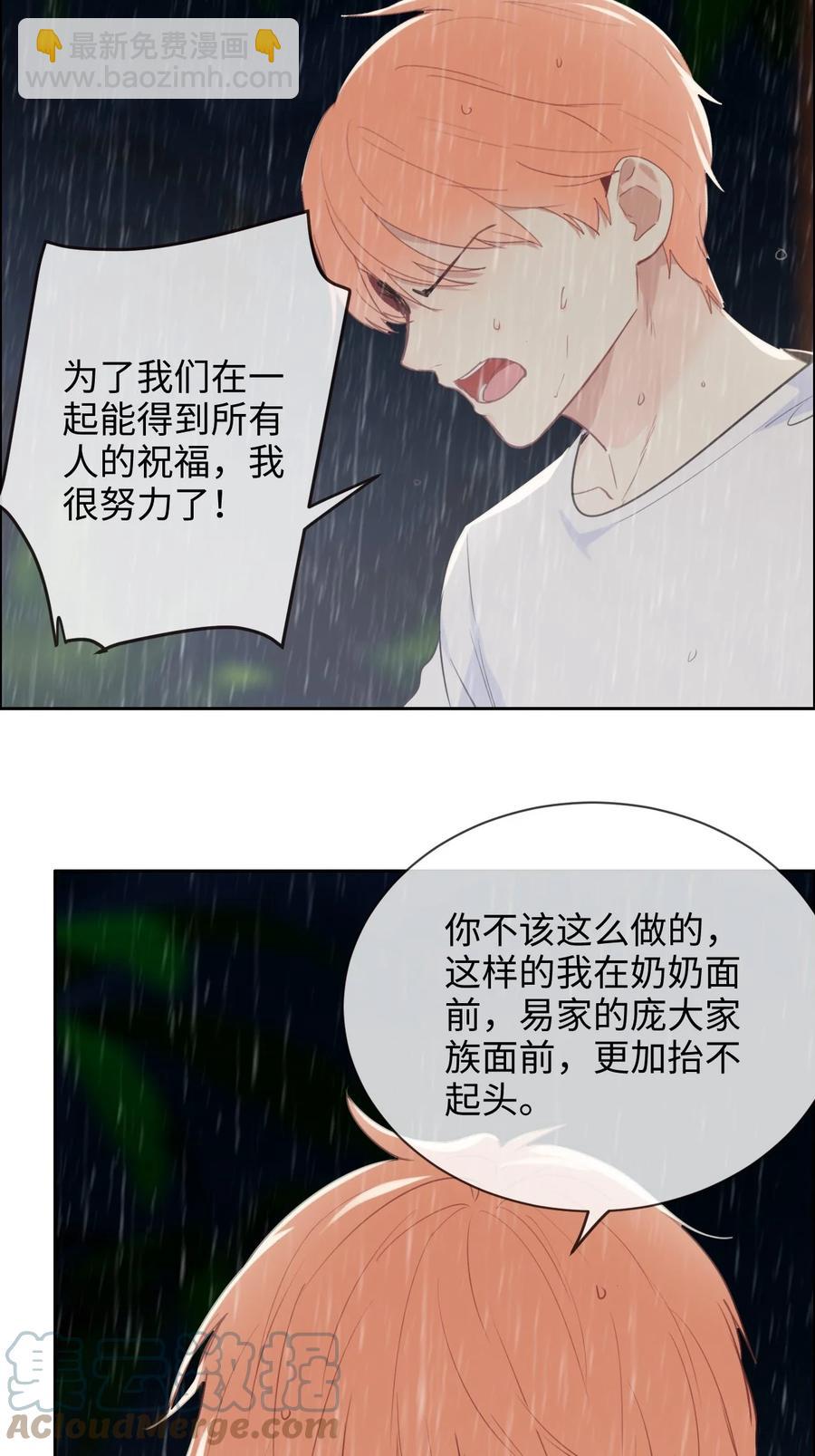 《相濡易木》第211话差不多得了 第3页