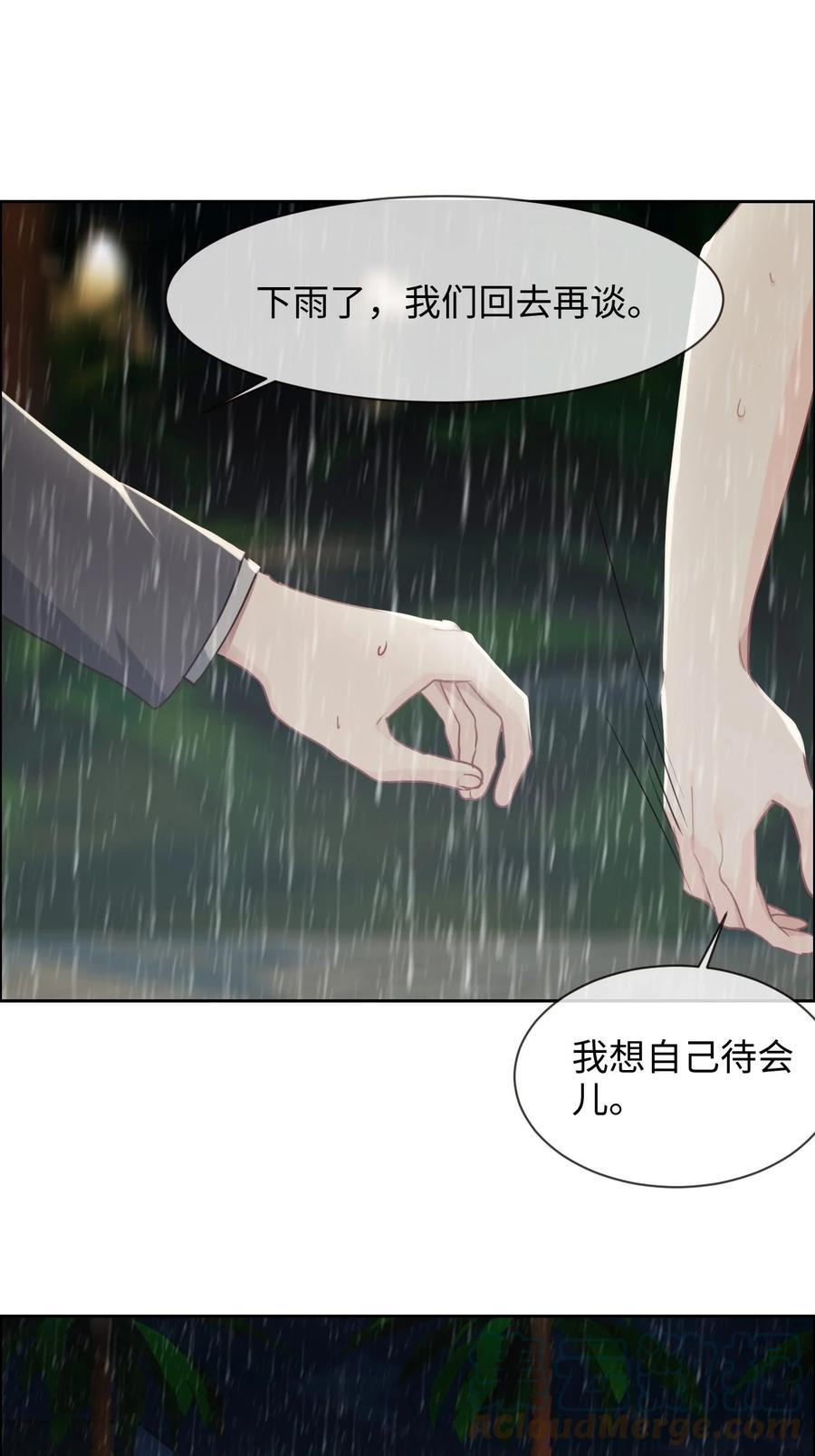 《相濡易木》第211话差不多得了 第5页