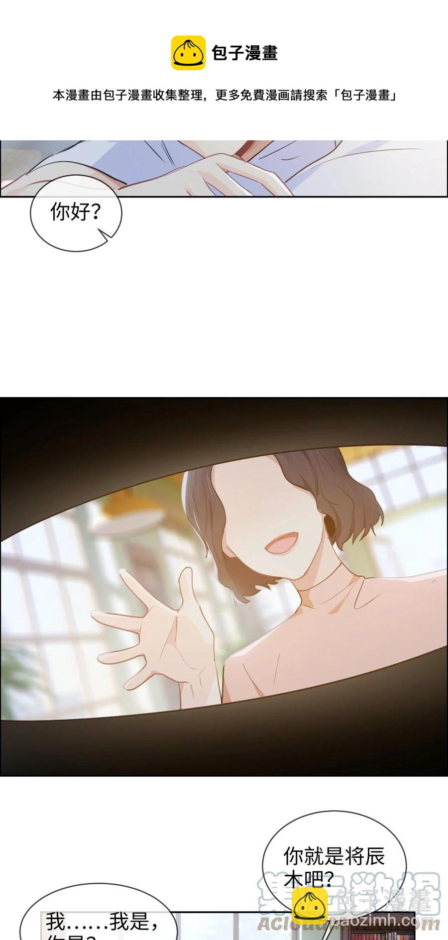 《相濡易木》第211话差不多得了 第9页