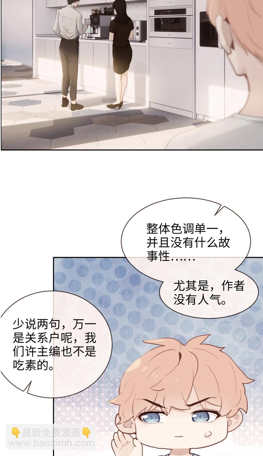 《相濡易木》第210话木木与易承的隔阂 第10页