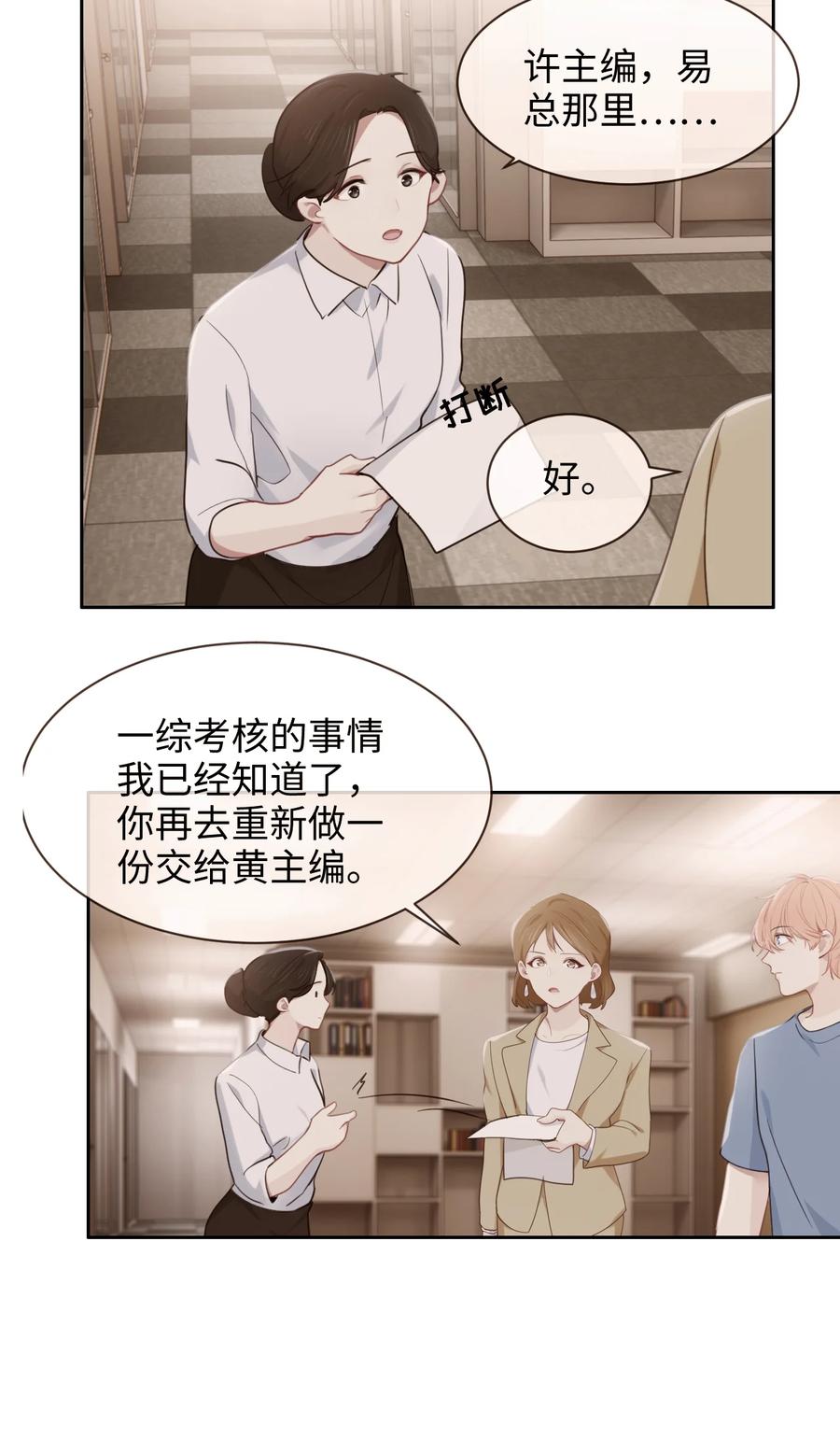 《相濡易木》第210话木木与易承的隔阂 第12页