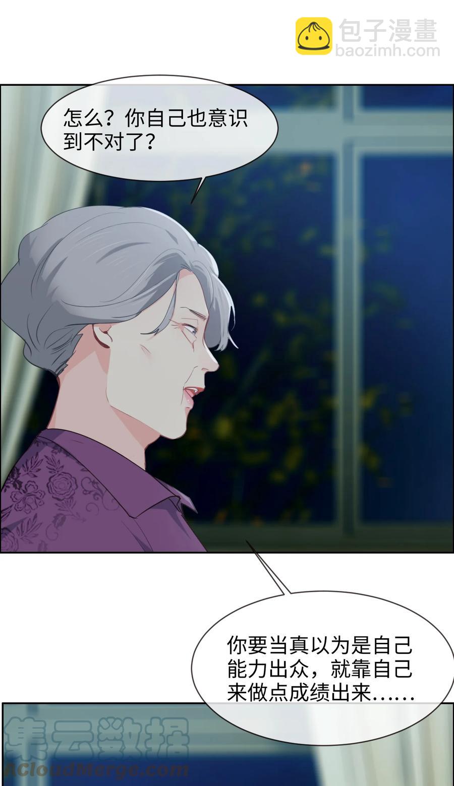 《相濡易木》第210话木木与易承的隔阂 第13页