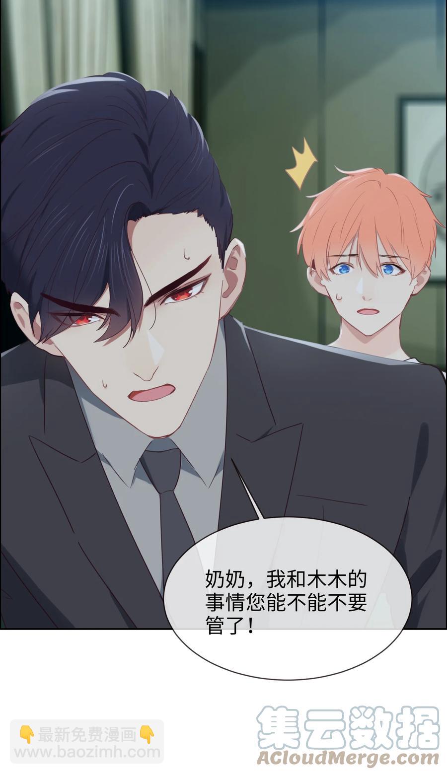 《相濡易木》第210话木木与易承的隔阂 第15页