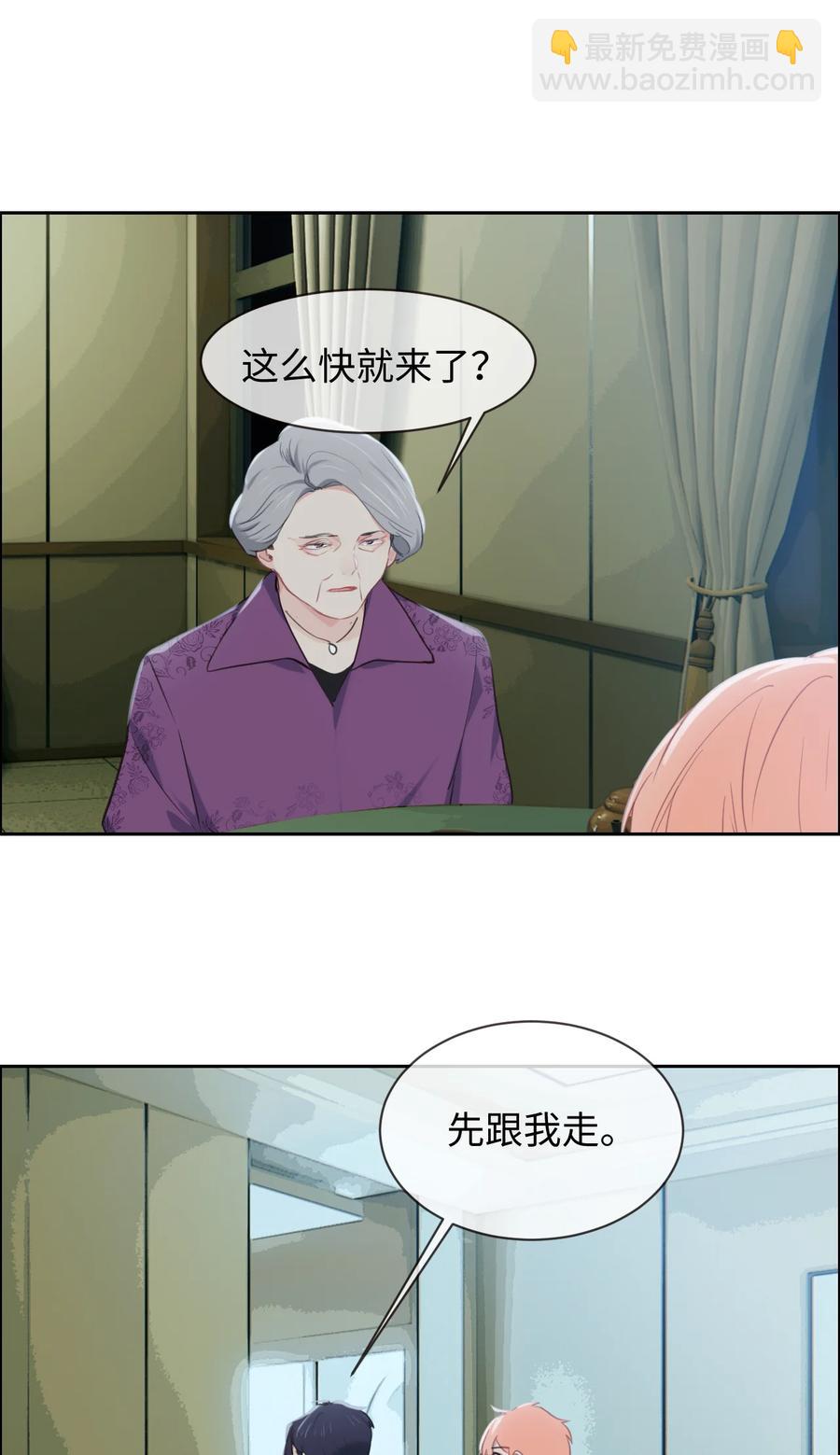 《相濡易木》第210话木木与易承的隔阂 第16页