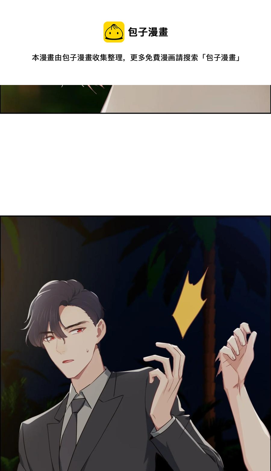 《相濡易木》第210话木木与易承的隔阂 第20页