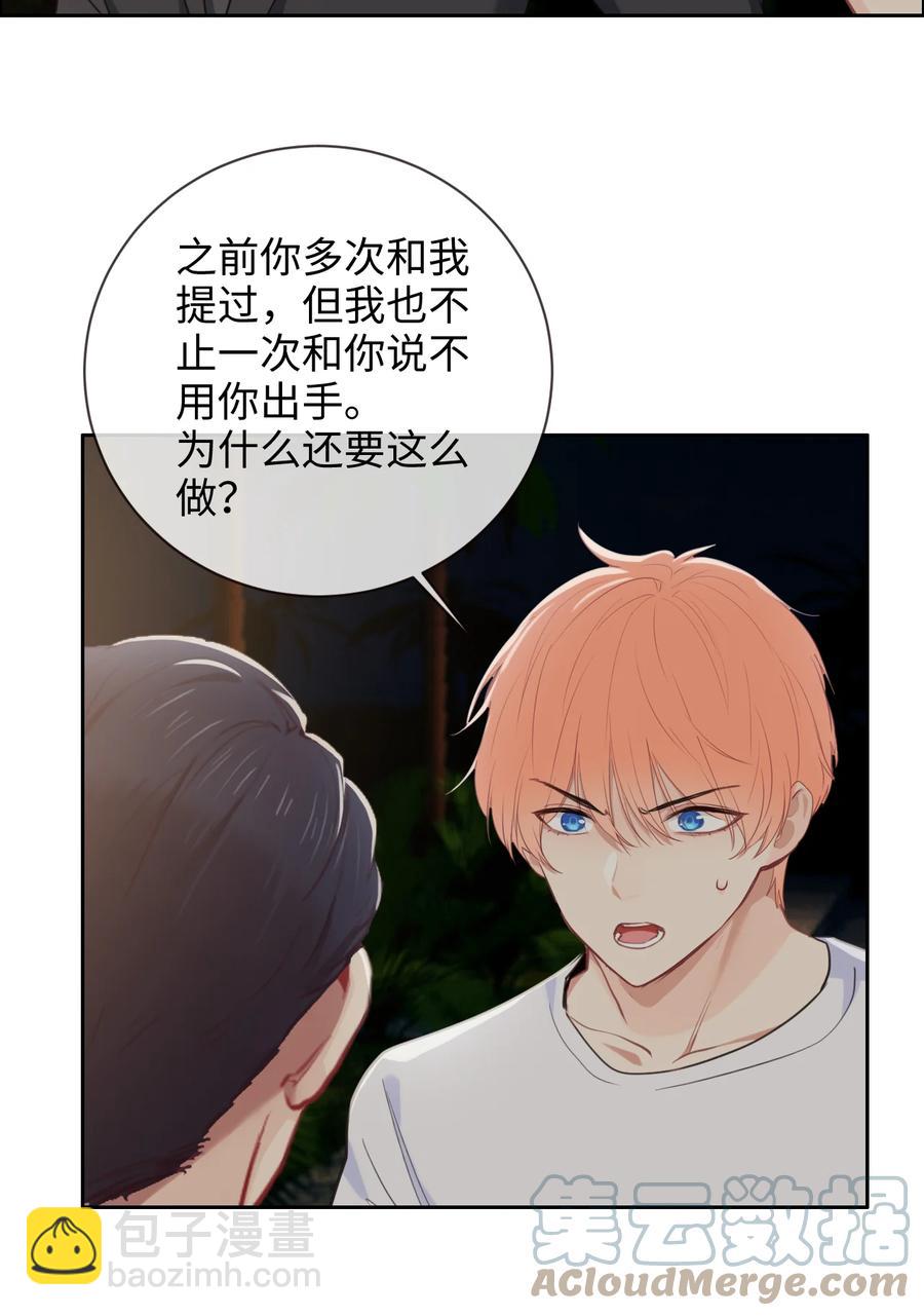 《相濡易木》第210话木木与易承的隔阂 第21页