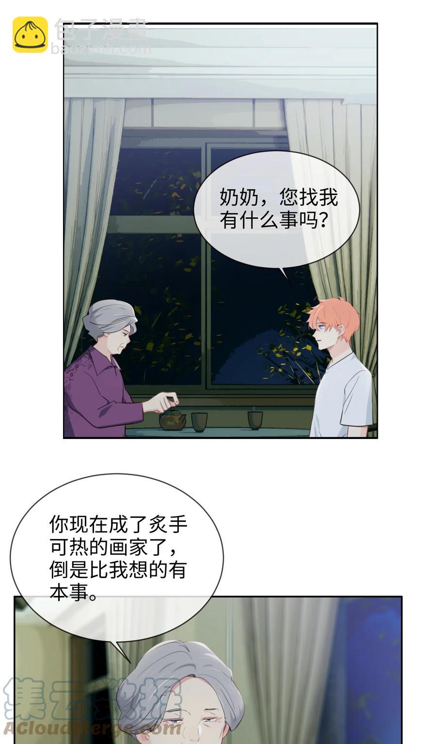《相濡易木》第210话木木与易承的隔阂 第3页