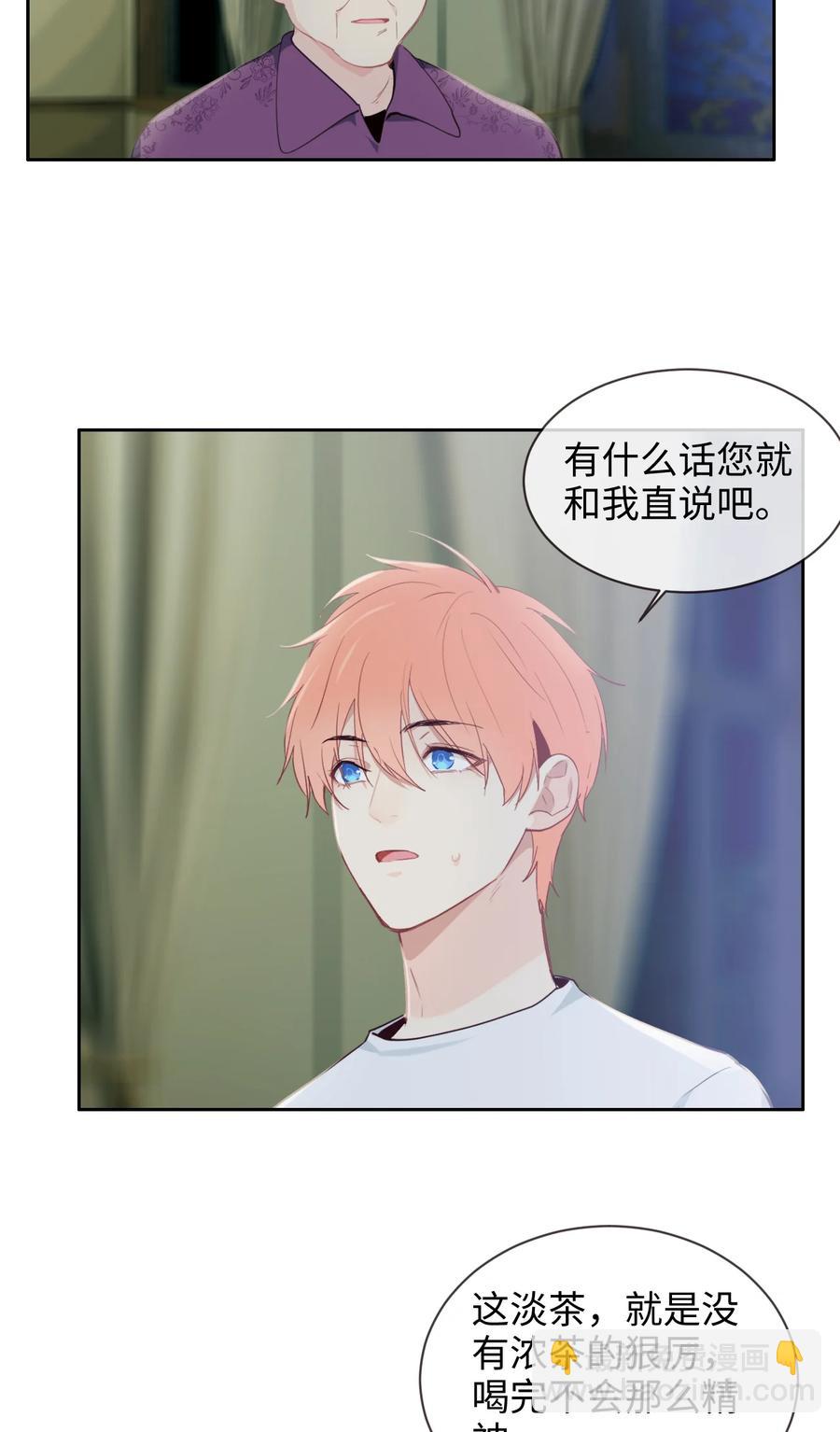 《相濡易木》第210话木木与易承的隔阂 第4页
