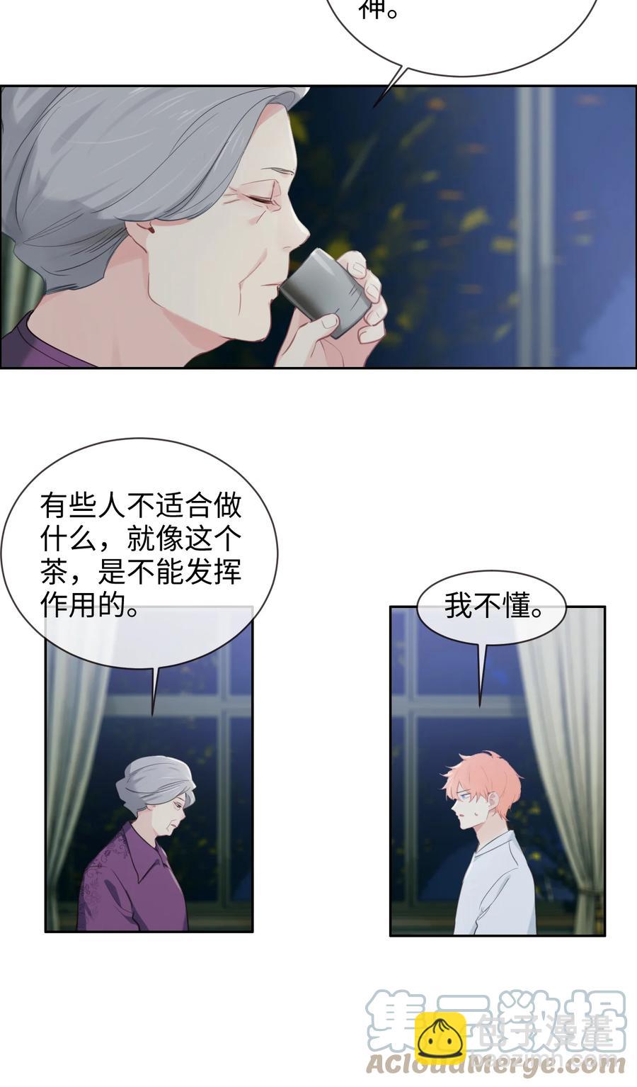 《相濡易木》第210话木木与易承的隔阂 第5页