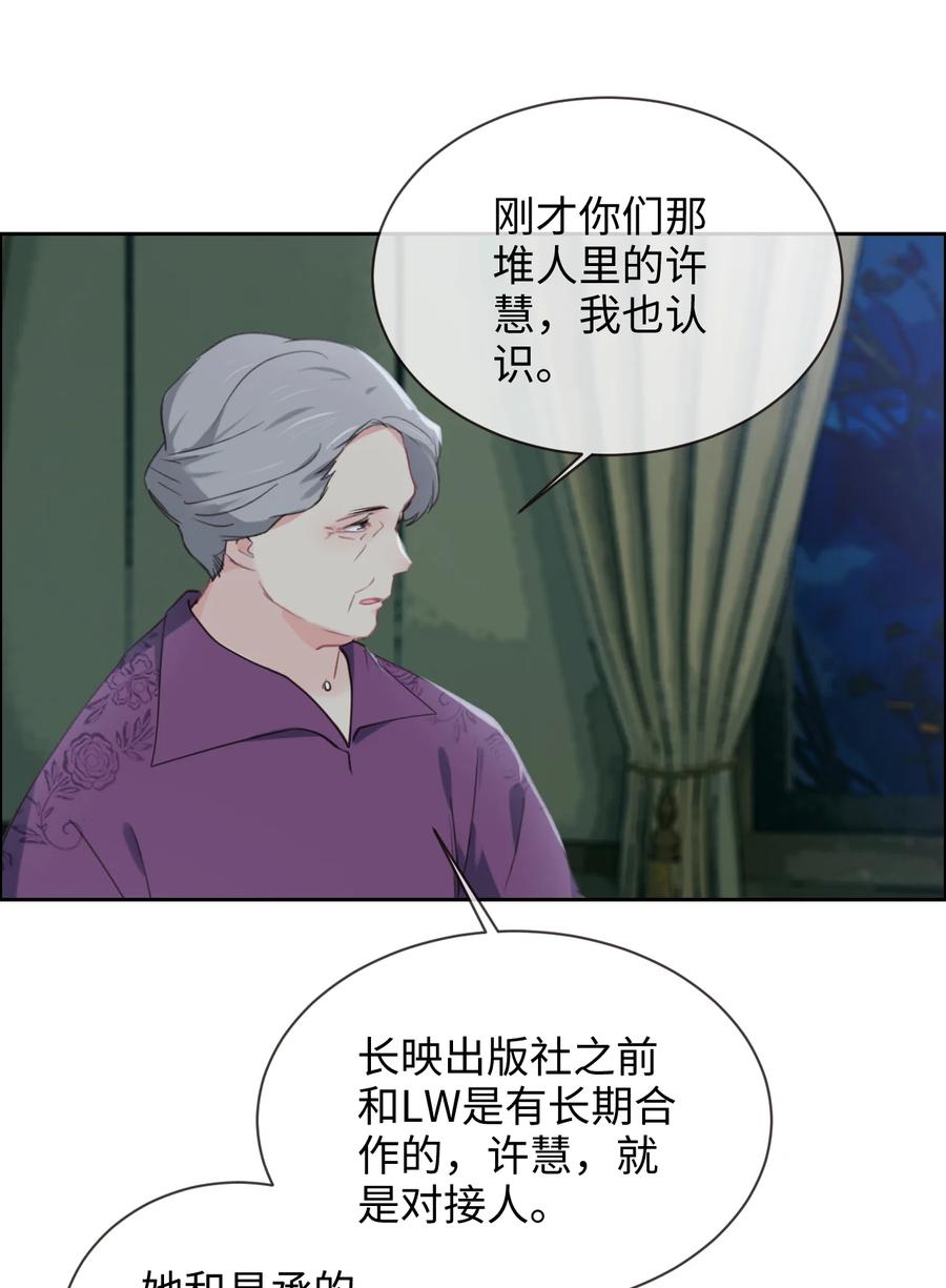 《相濡易木》第210话木木与易承的隔阂 第6页