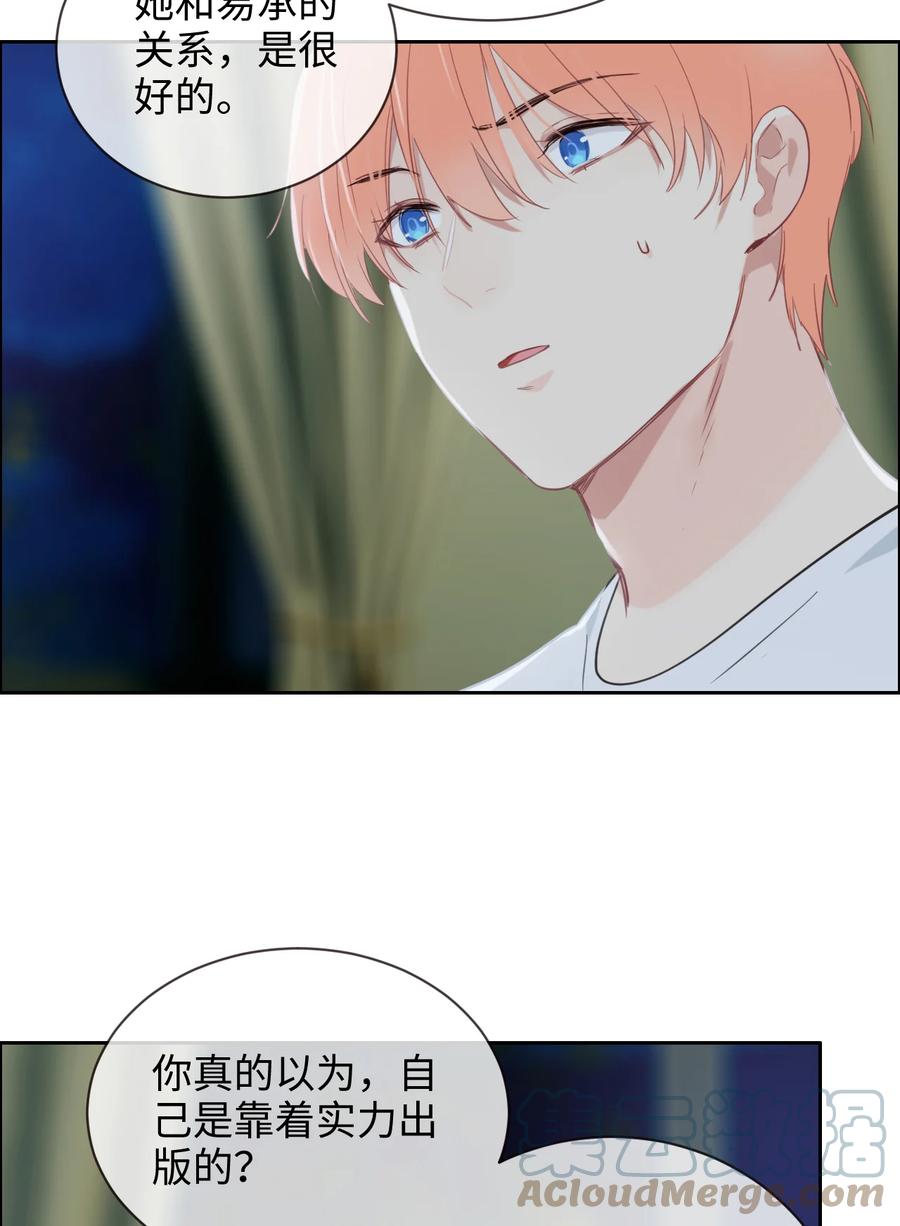 《相濡易木》第210话木木与易承的隔阂 第7页