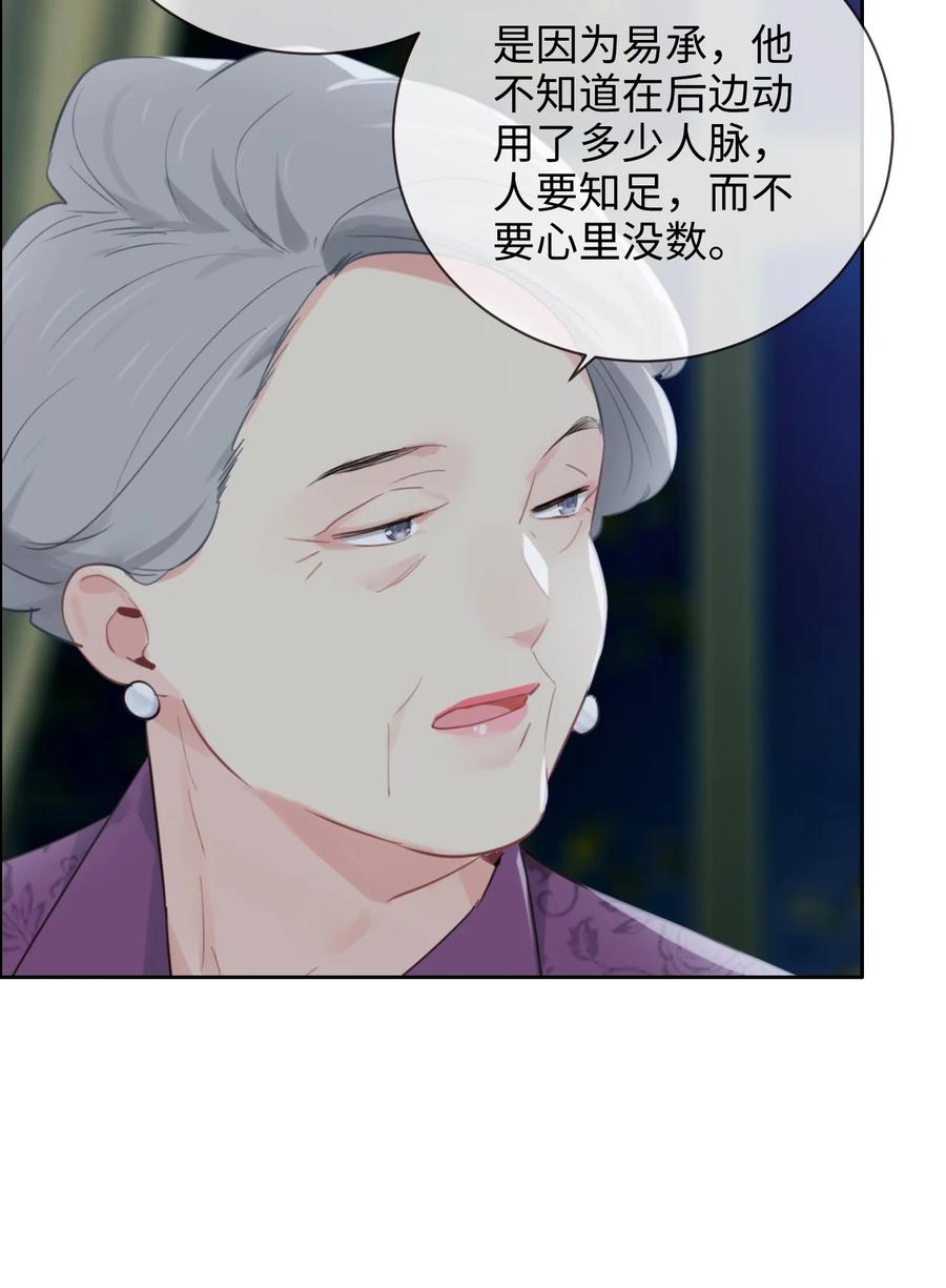 《相濡易木》第210话木木与易承的隔阂 第8页