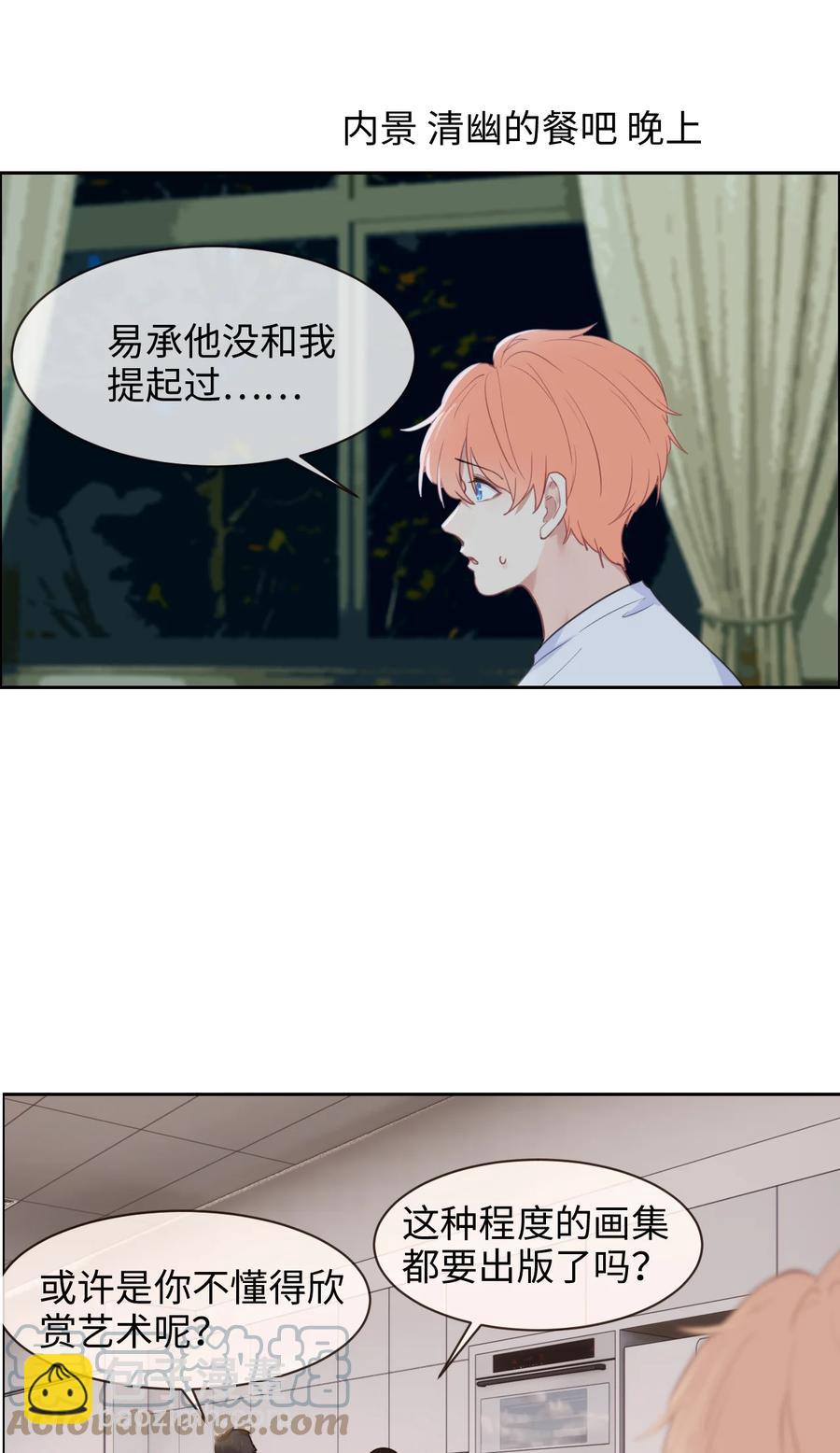 《相濡易木》第210话木木与易承的隔阂 第9页