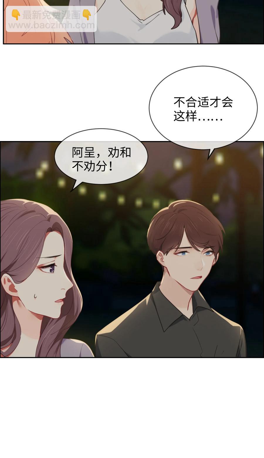《相濡易木》第213话是不是有心事 第10页