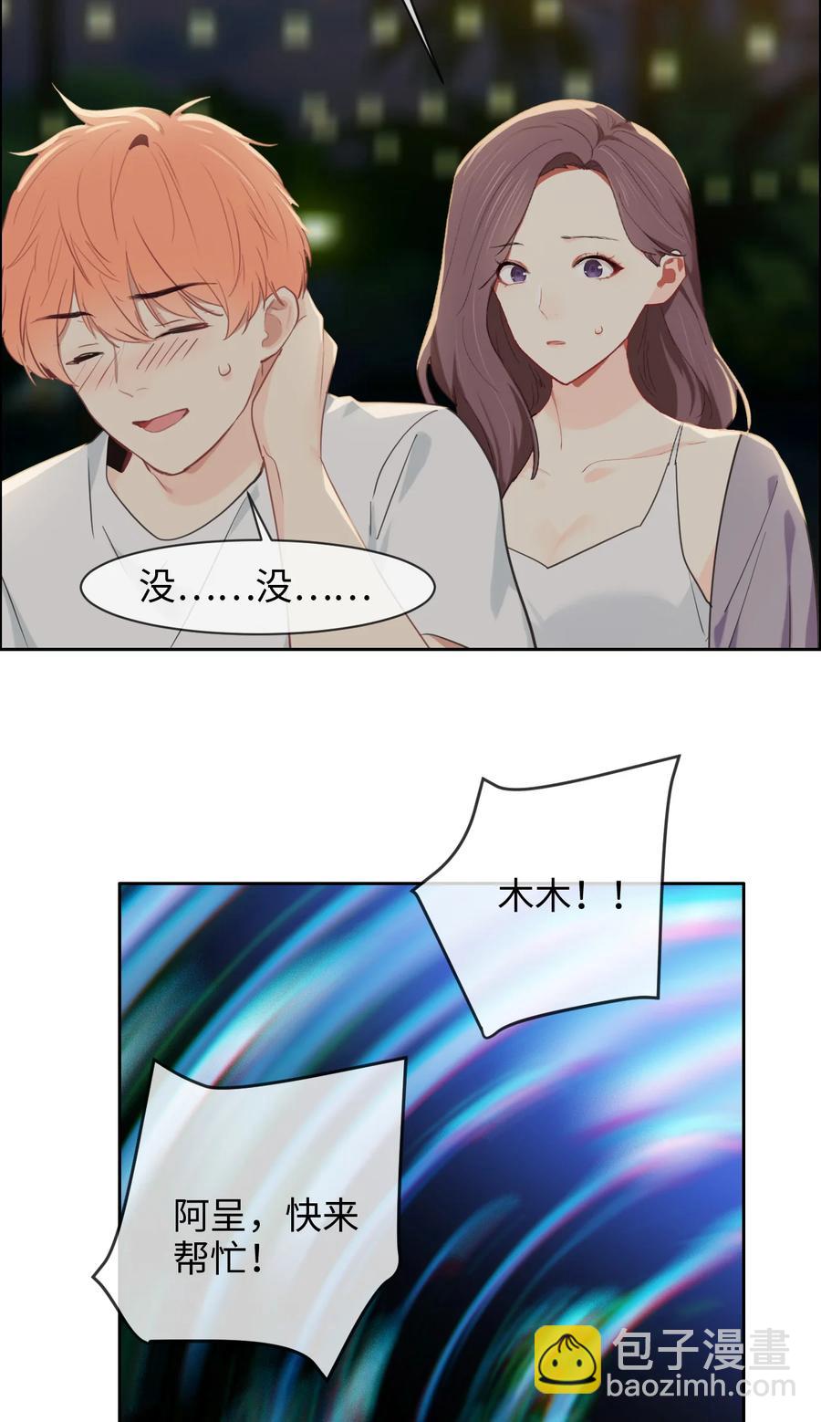 《相濡易木》第213话是不是有心事 第12页