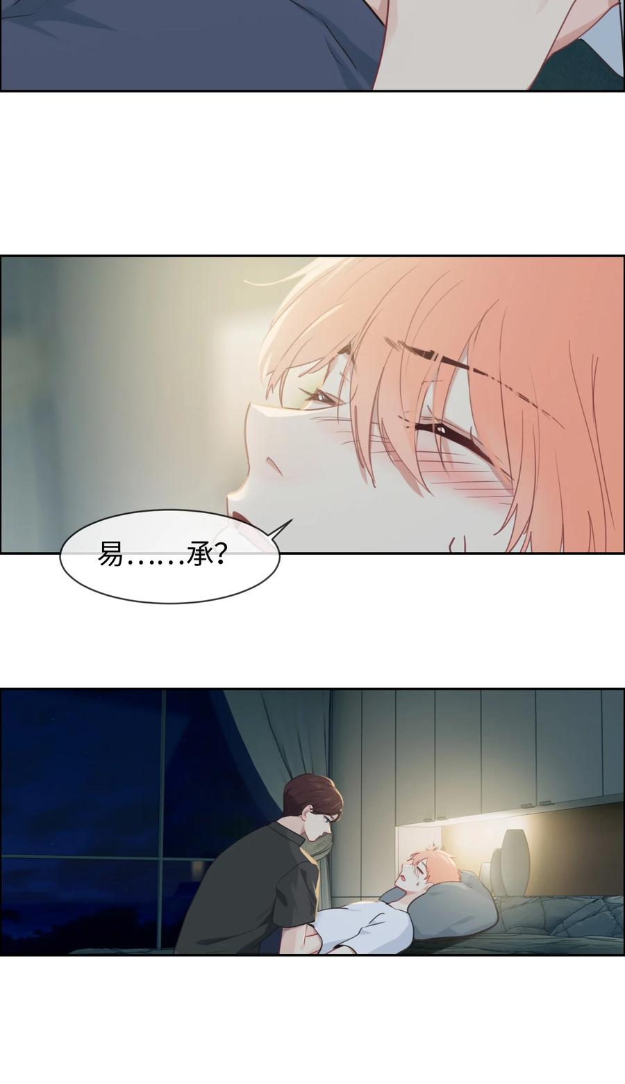 《相濡易木》第213话是不是有心事 第16页