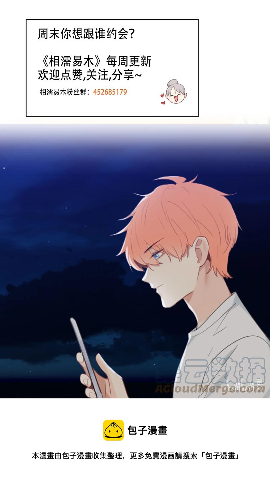 《相濡易木》第213话是不是有心事 第21页