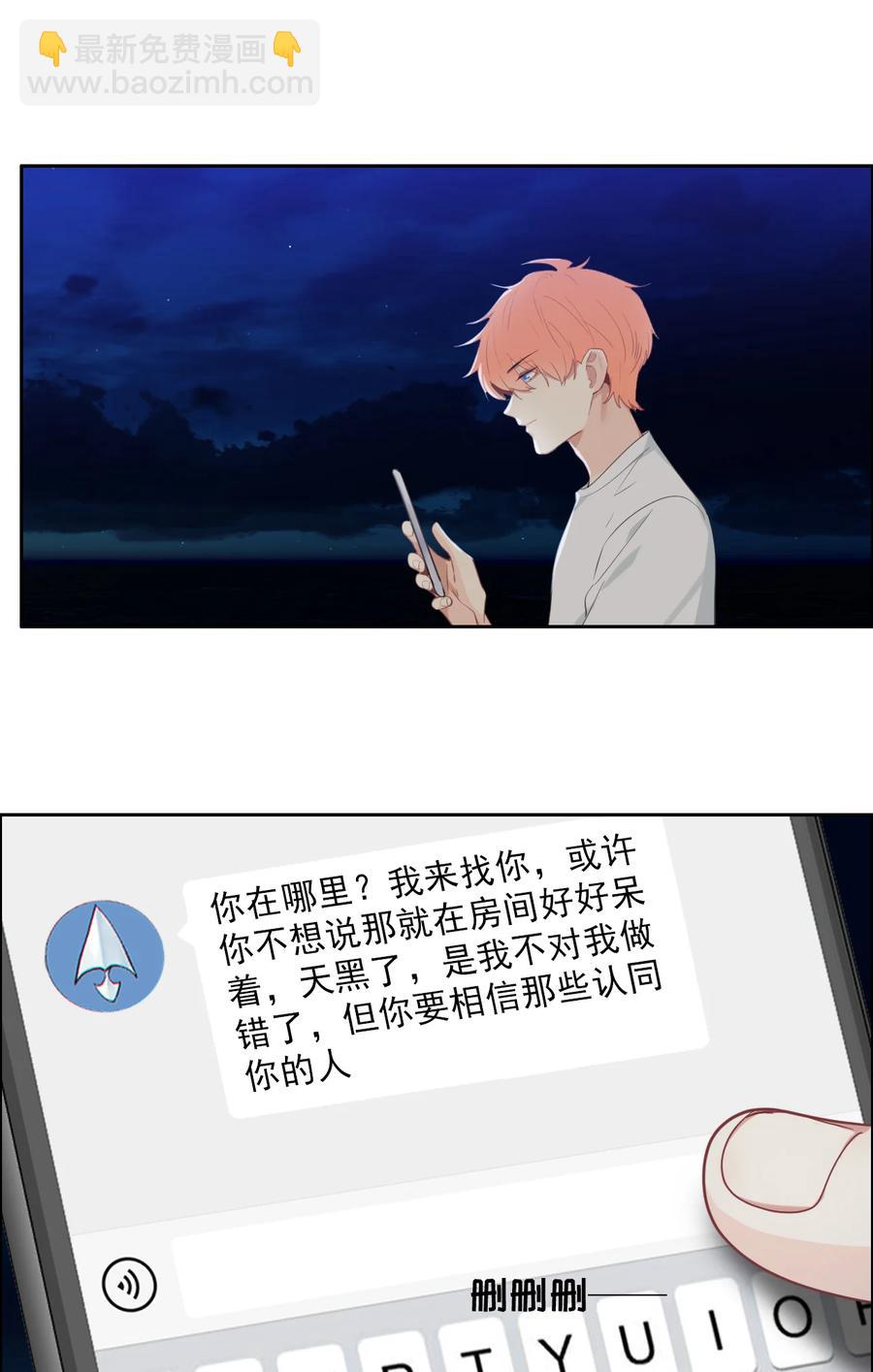 《相濡易木》第213话是不是有心事 第2页
