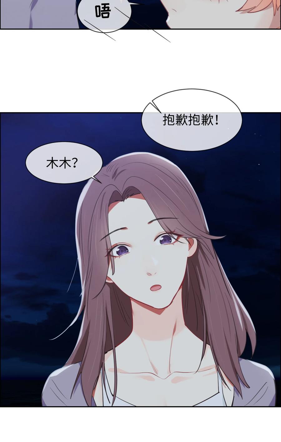 《相濡易木》第213话是不是有心事 第4页