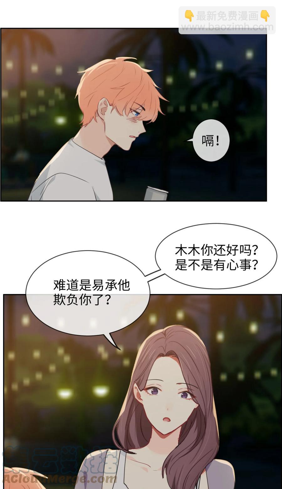 《相濡易木》第213话是不是有心事 第9页