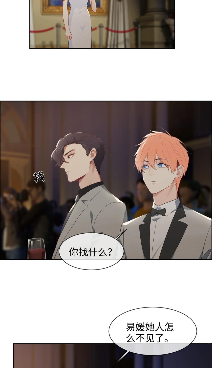 《相濡易木》第217话不要胡思乱想哦 第12页