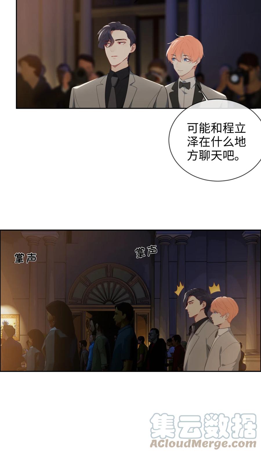 《相濡易木》第217话不要胡思乱想哦 第13页