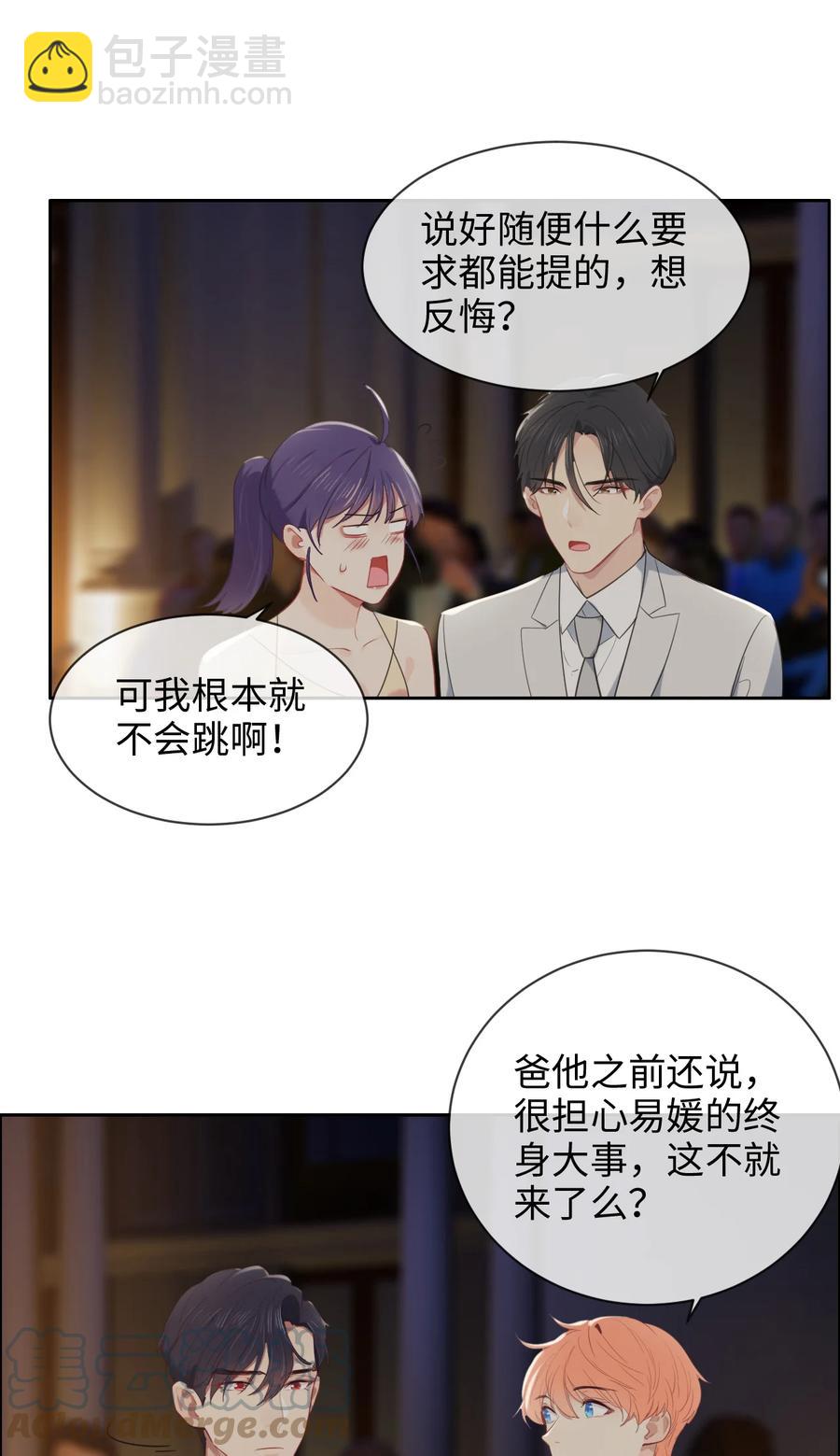 《相濡易木》第217话不要胡思乱想哦 第17页