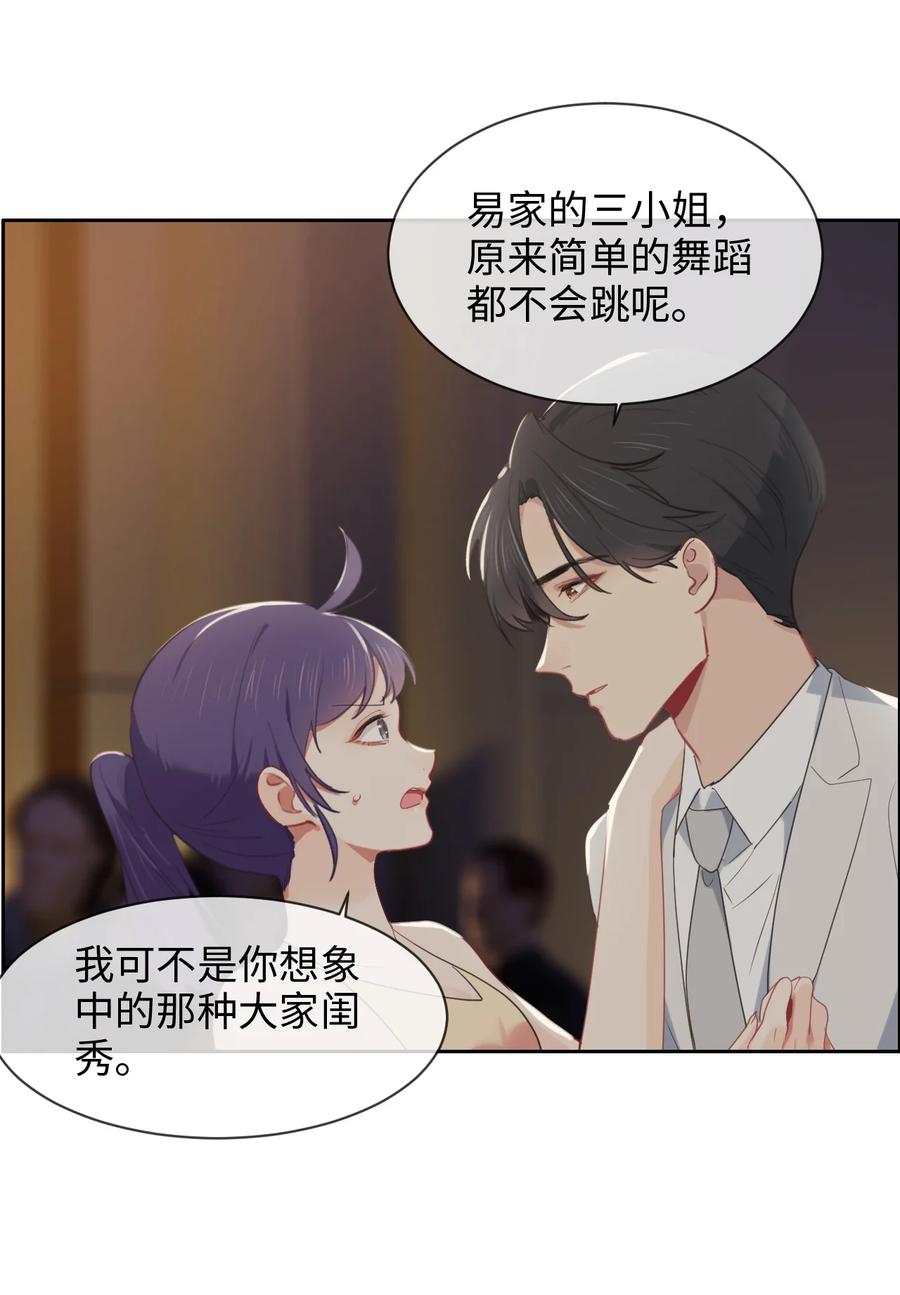 《相濡易木》第217话不要胡思乱想哦 第20页