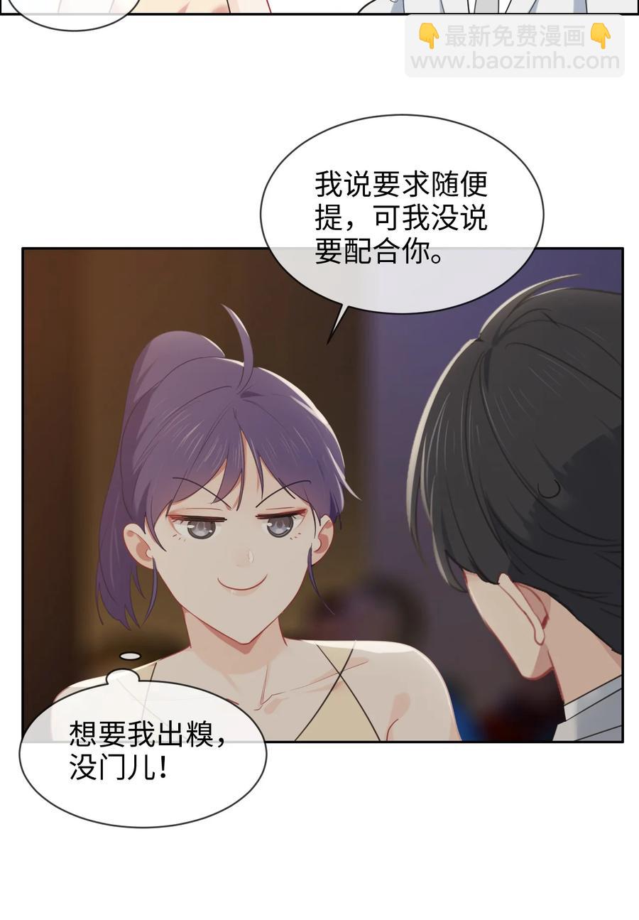 《相濡易木》第217话不要胡思乱想哦 第22页