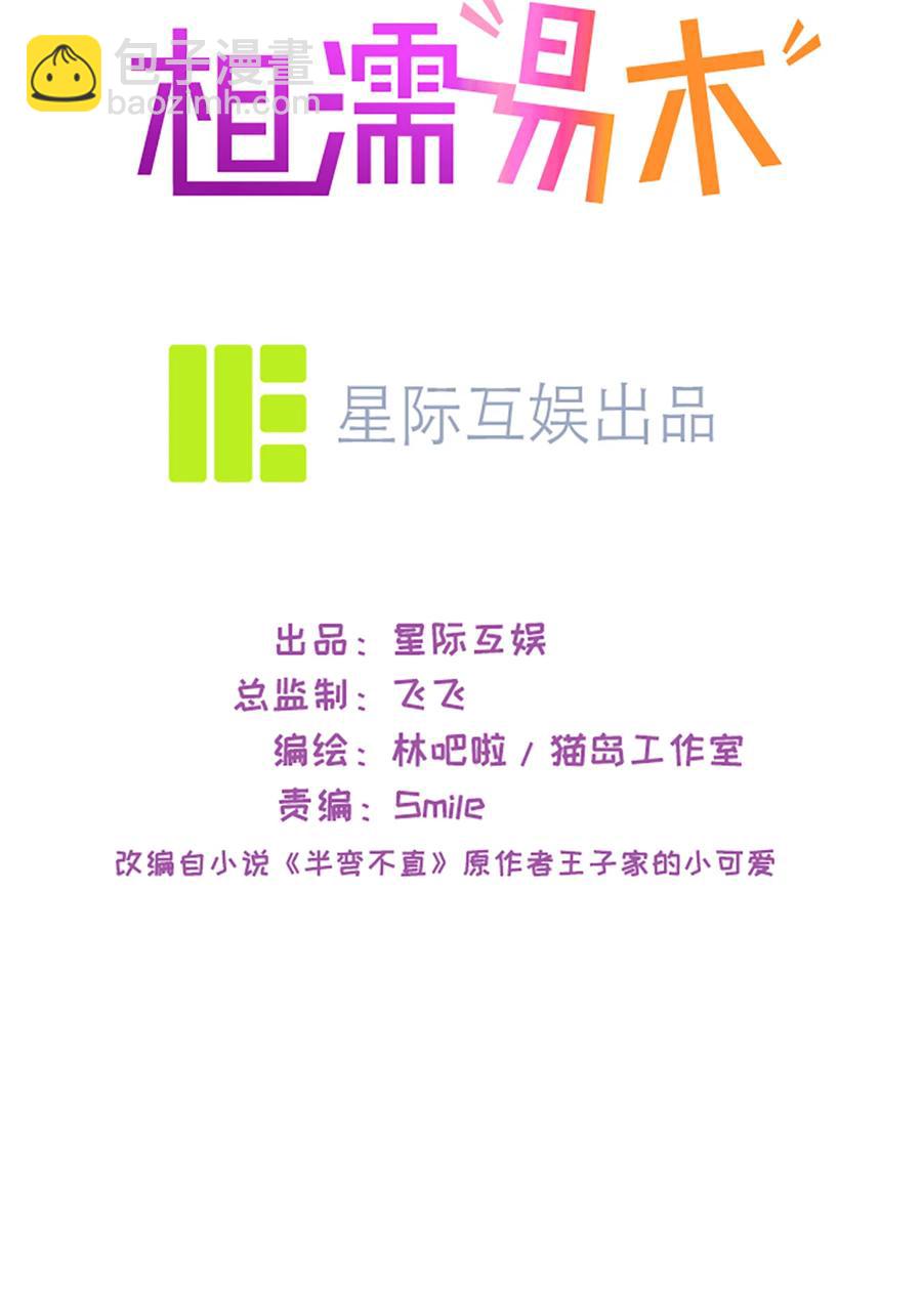 《相濡易木》第217话不要胡思乱想哦 第2页