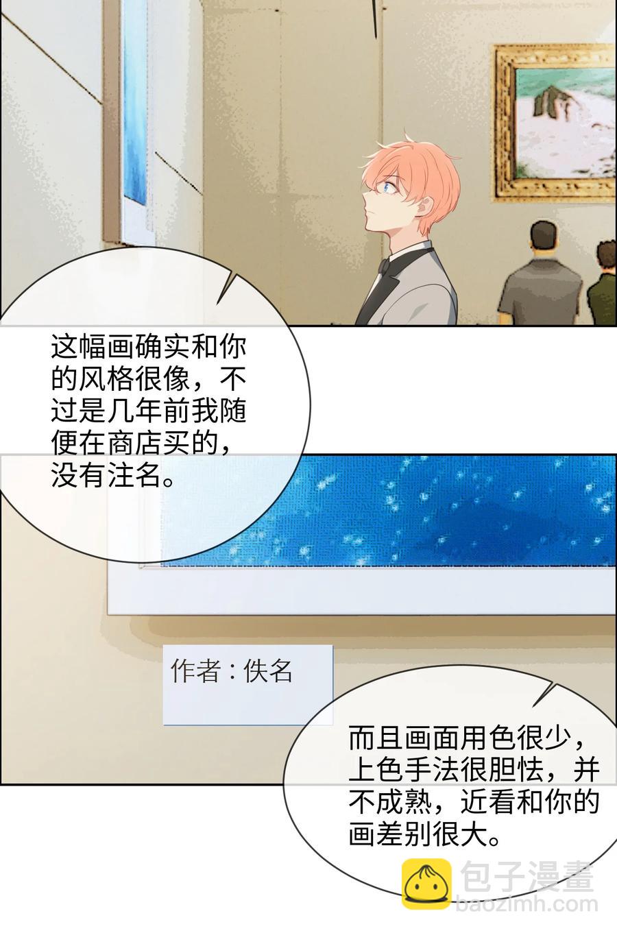 《相濡易木》第217话不要胡思乱想哦 第8页