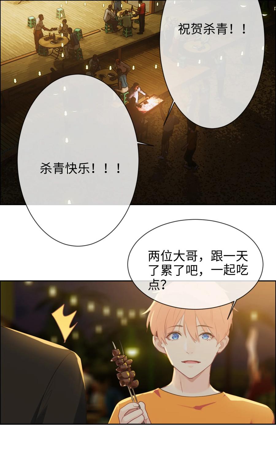 《相濡易木》第215话浪漫邂逅 第10页