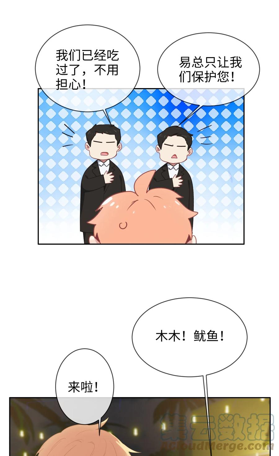 《相濡易木》第215话浪漫邂逅 第11页