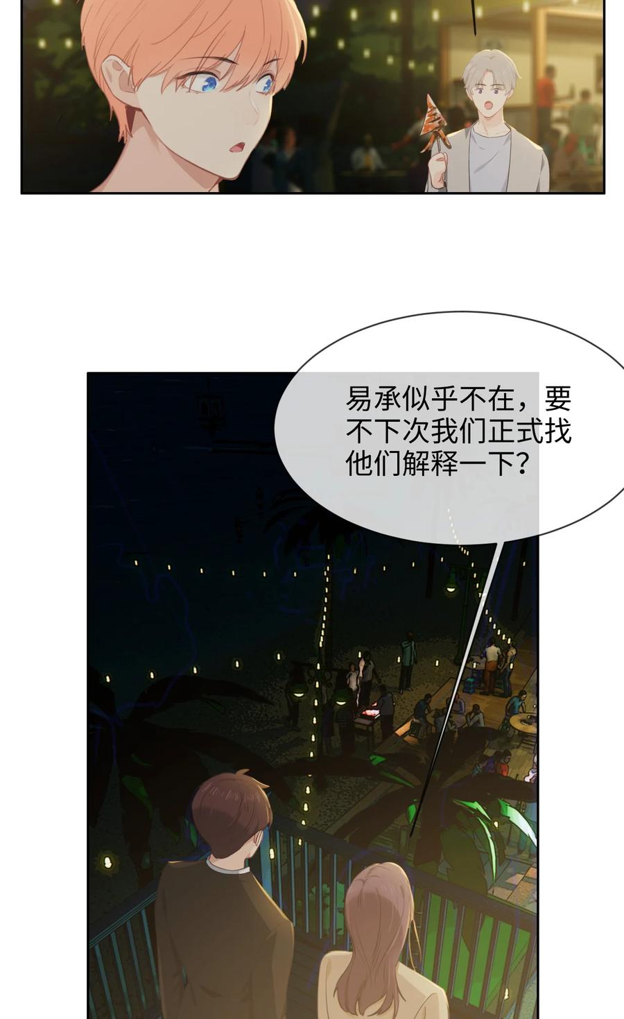 《相濡易木》第215话浪漫邂逅 第12页