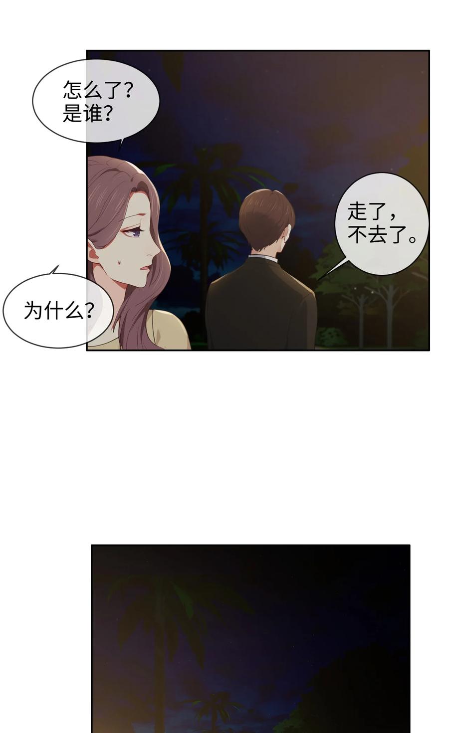 《相濡易木》第215话浪漫邂逅 第14页