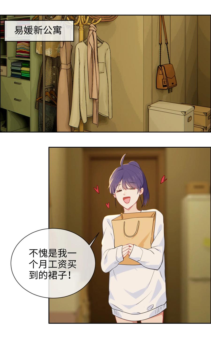 《相濡易木》第215话浪漫邂逅 第16页